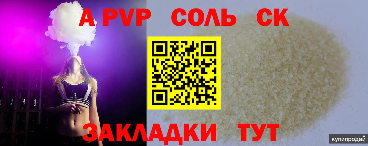 Альфа ПВП мука Янаул
