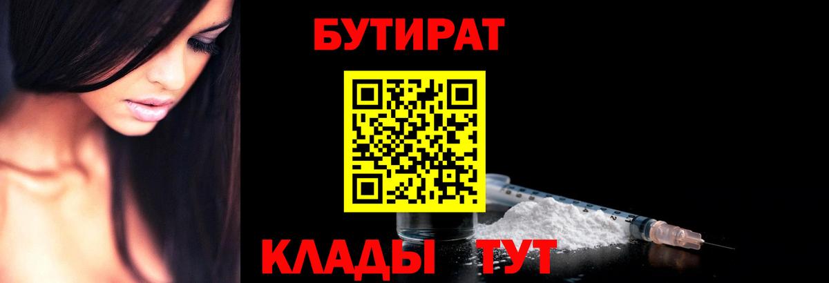 Янаул  Бутират  Вход с VPN  БУТИРАТ вода 