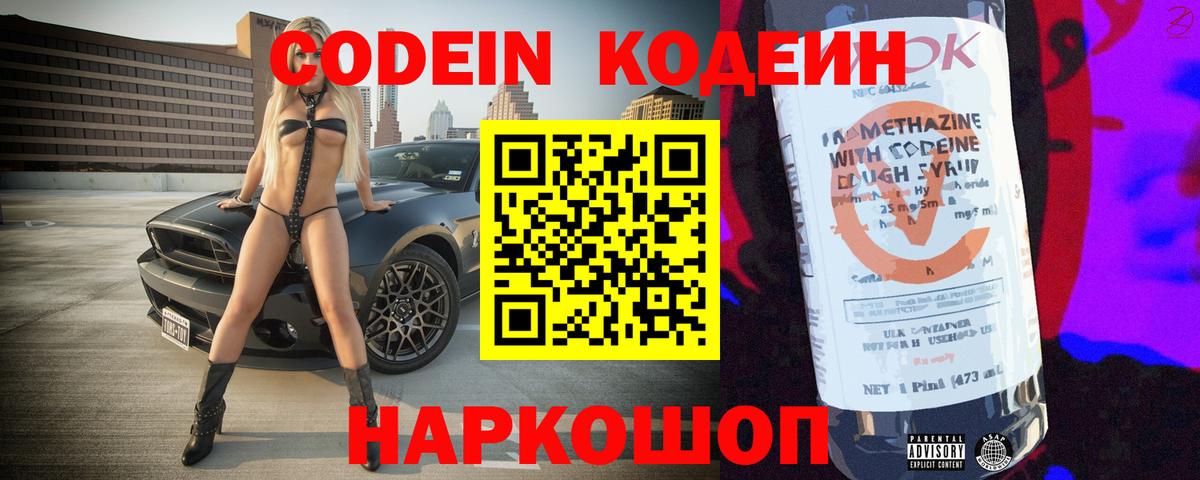 Кодеиновый сироп Lean напиток Lean (лин) Янаул