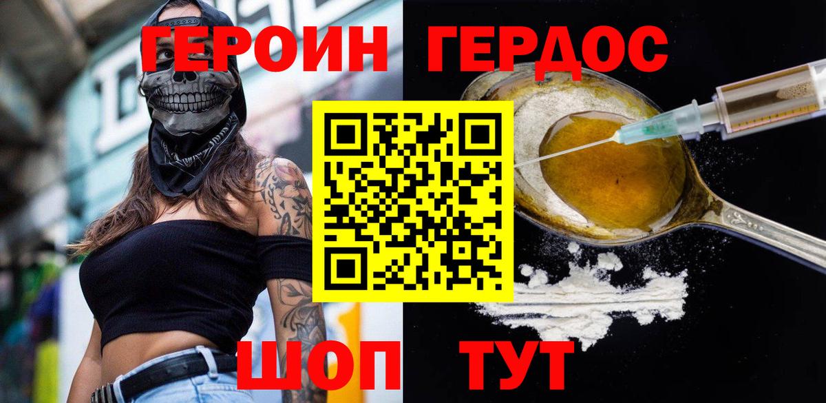 ГЕРОИН белый Янаул