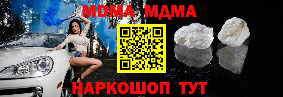МДМА кристаллы  Вход с VPN  МДМА Molly  Янаул 