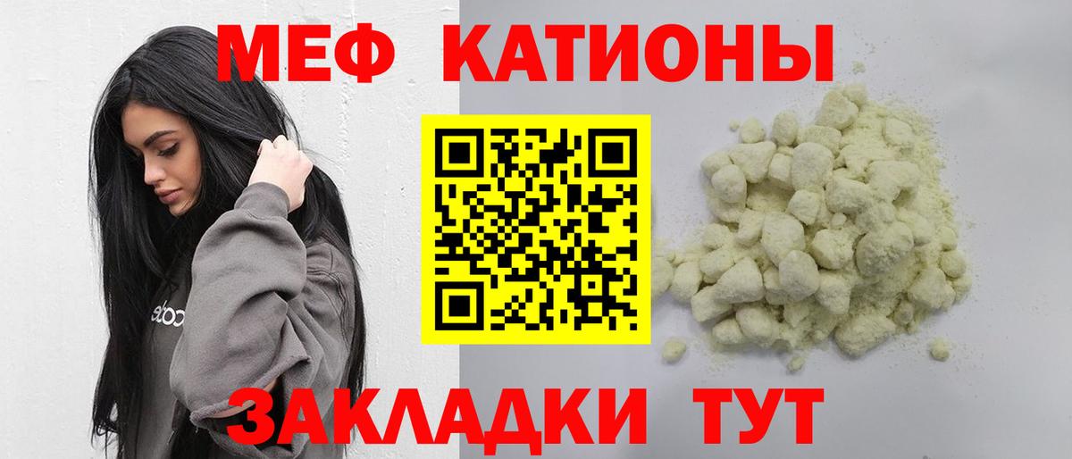 МЯУ-МЯУ  МЯУ-МЯУ 4 MMC  Вход с VPN  что такое наркотик  Меф мяу мяу  Янаул 