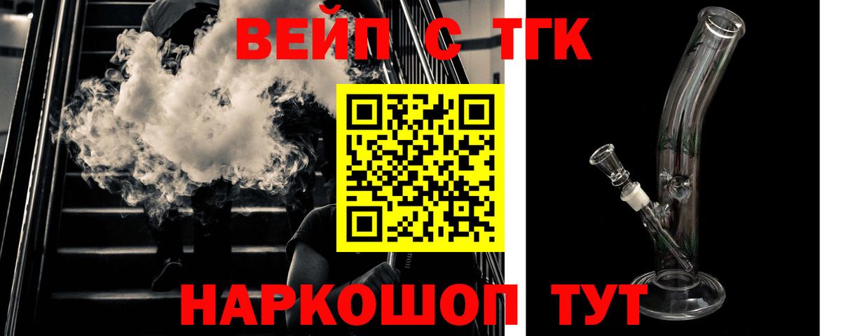 ТГК жижа  Вход с VPN  где продают   Янаул  ТГК жижа 